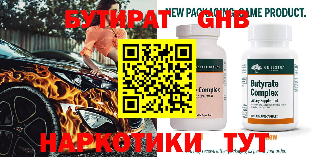 Бутират Butirat  Вход с VPN  Торжок 