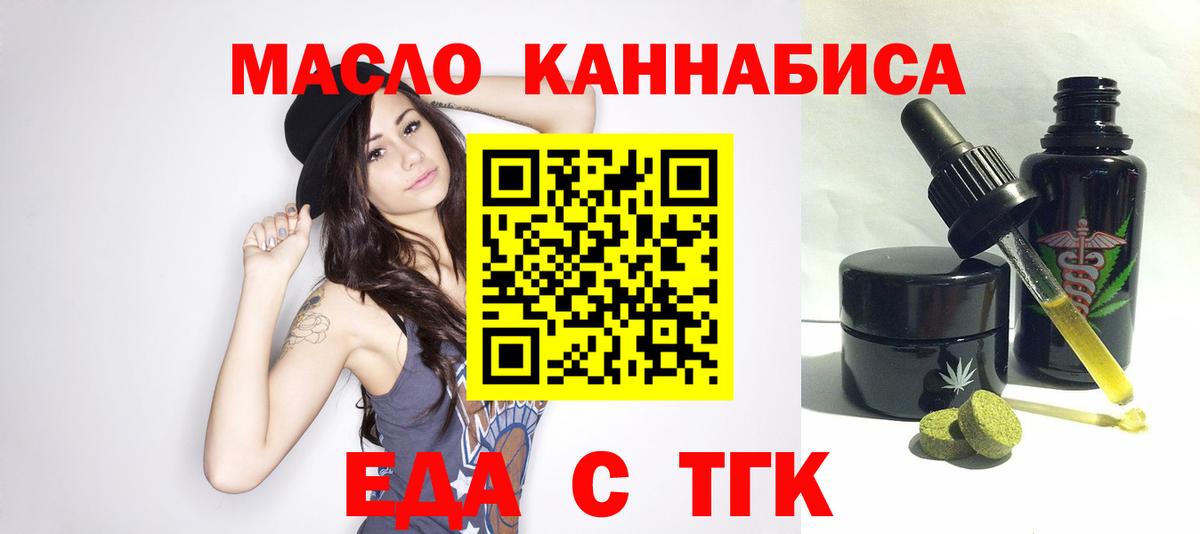Торжок  Cannafood марихуана  Вход с VPN 