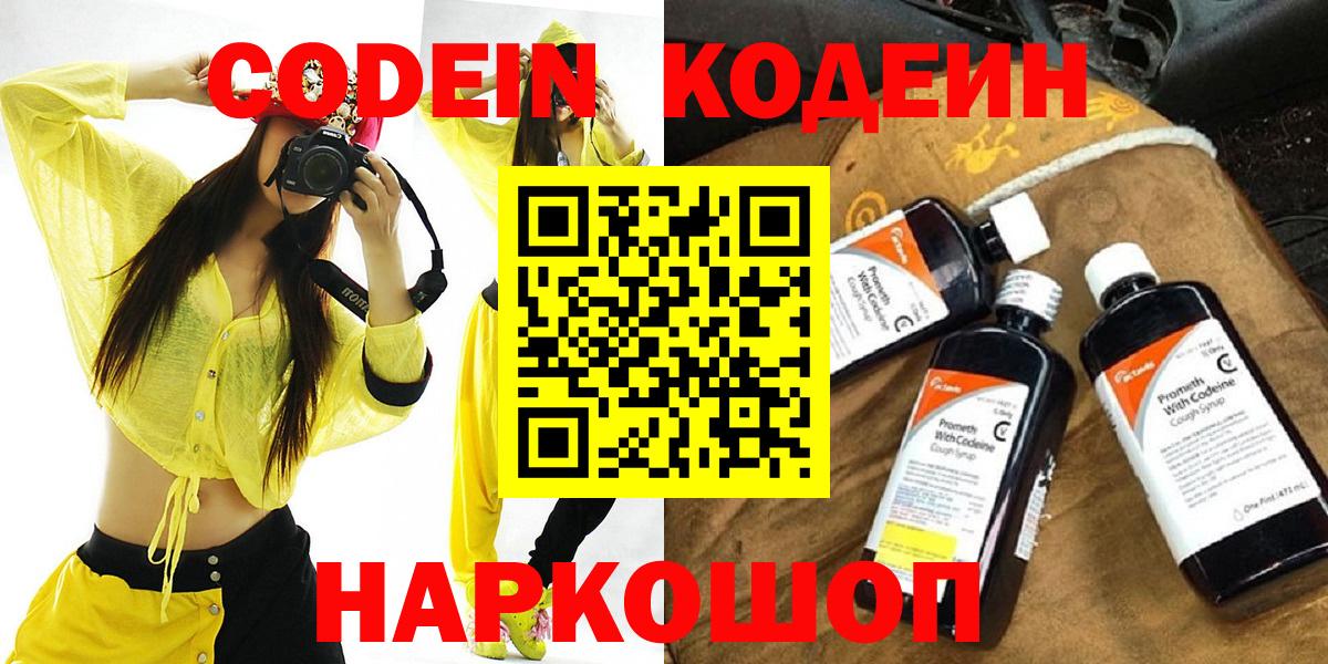 Кодеин Purple Drank  Вход с VPN  Торжок  Codein Purple Drank 
