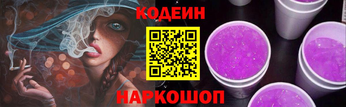 Кодеиновый сироп Lean напиток Lean (лин) Торжок