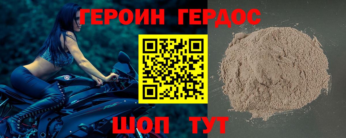 ГЕРОИН  Героин хмурый  Вход с VPN  Торжок 