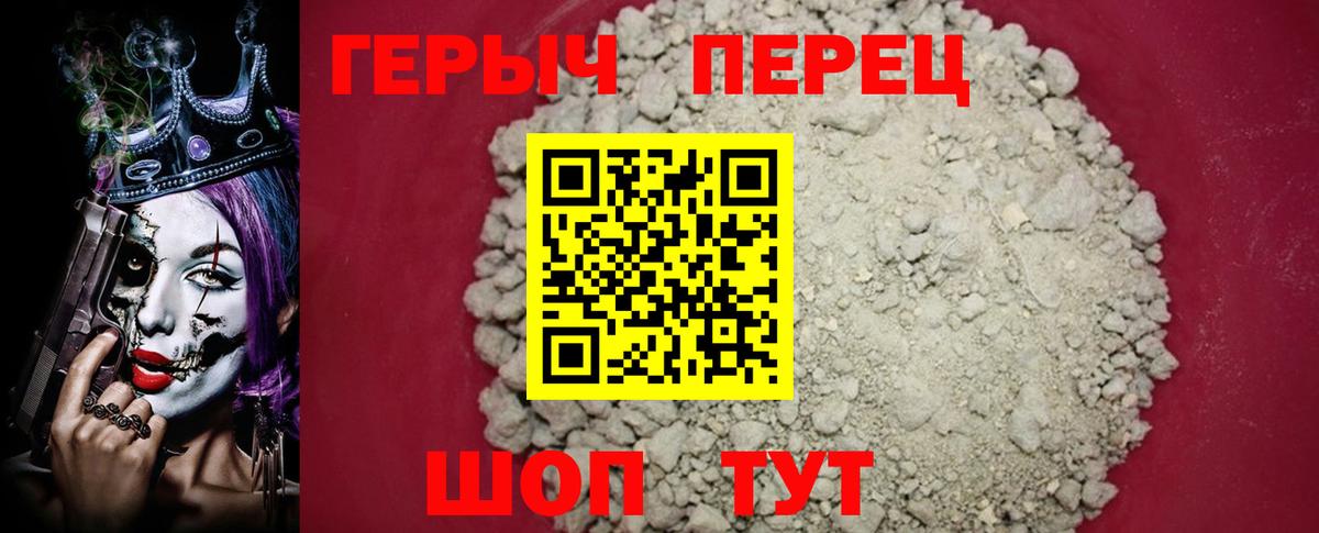 Героин белый Торжок