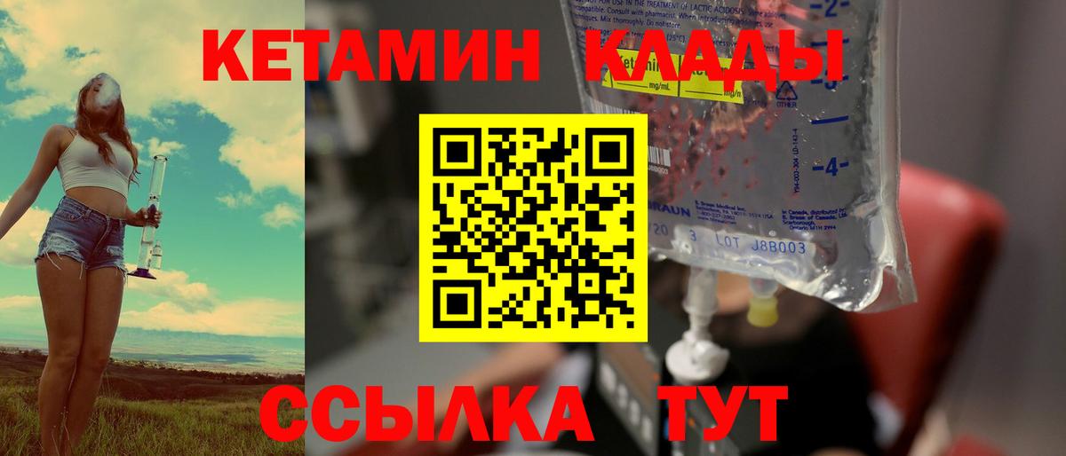 КЕТАМИН VHQ  Вход с VPN  Торжок 